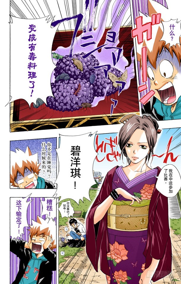 《家庭教师（全彩版）》新年 第18页
