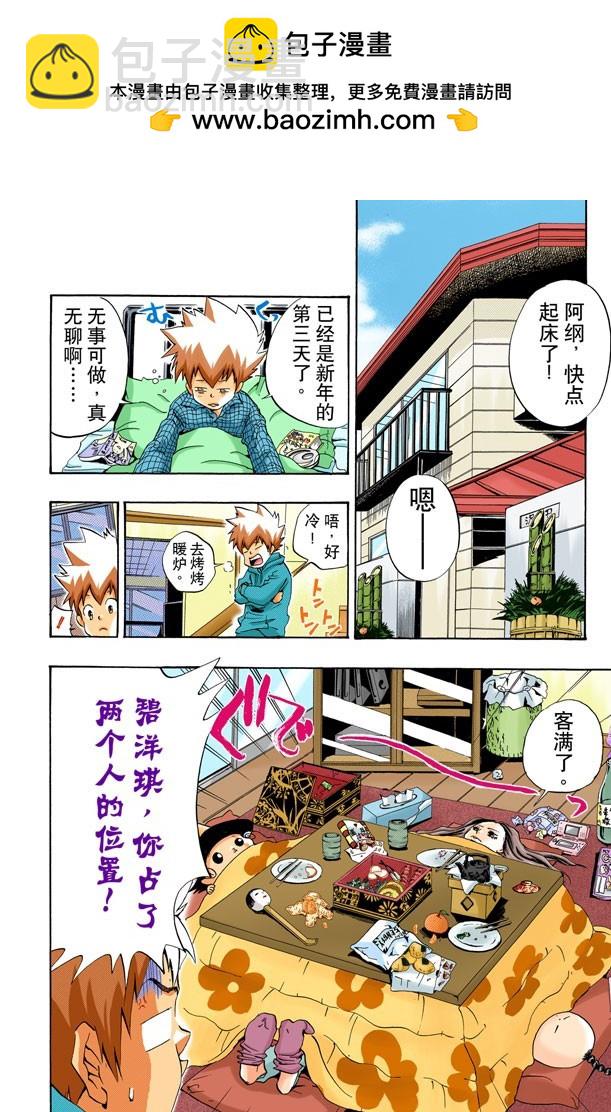 《家庭教师（全彩版）》新年 第2页