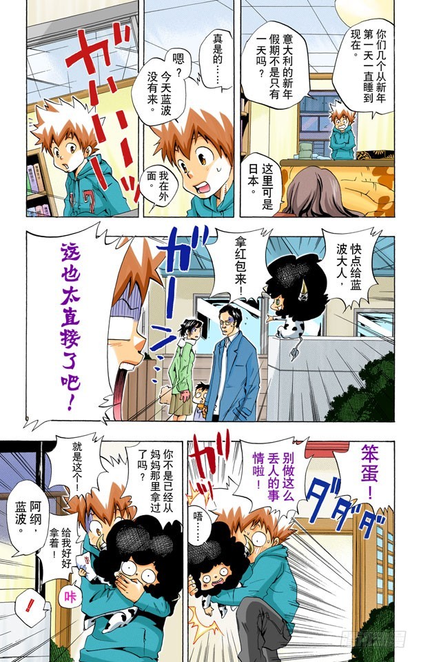 《家庭教师（全彩版）》新年 第3页