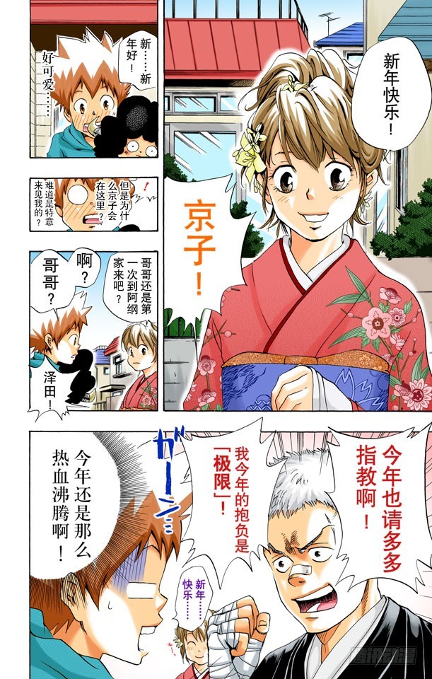 《家庭教师（全彩版）》新年 第4页