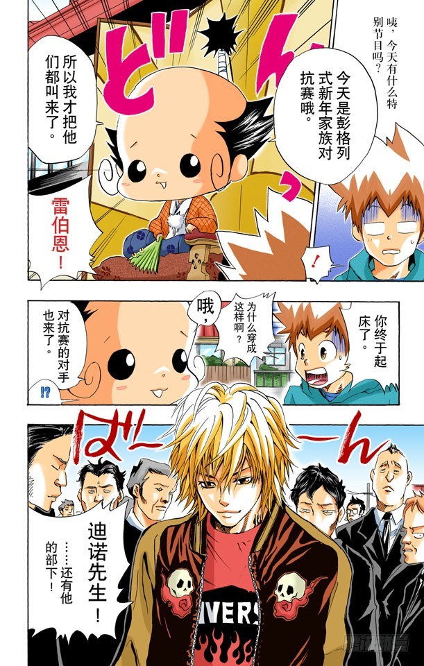 《家庭教师（全彩版）》新年 第6页