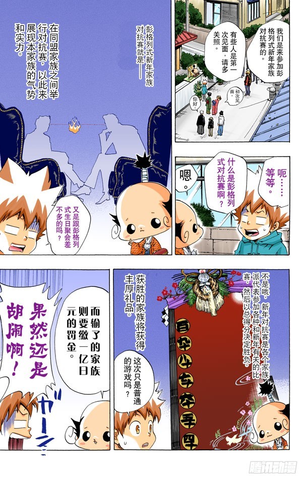 《家庭教师（全彩版）》新年 第7页