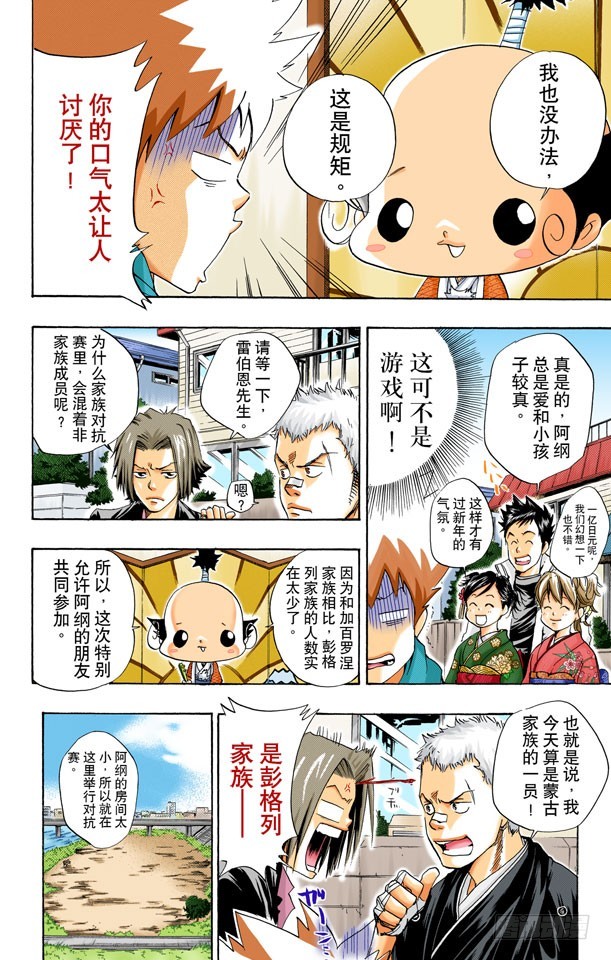 《家庭教师（全彩版）》新年 第8页