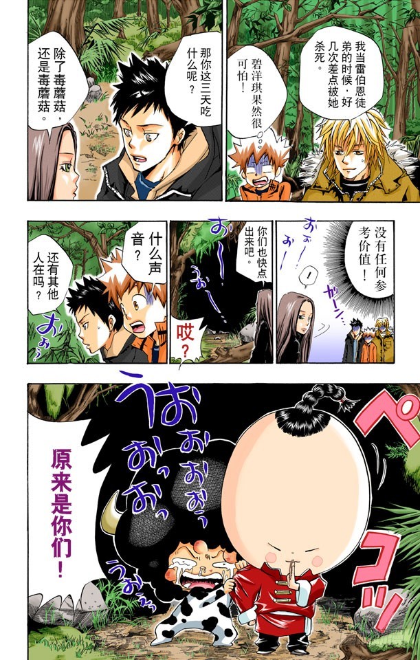 《家庭教师（全彩版）》遇难 第12页