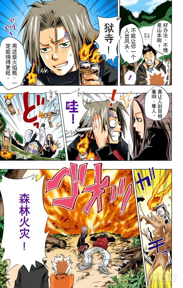 《家庭教师（全彩版）》遇难 第15页