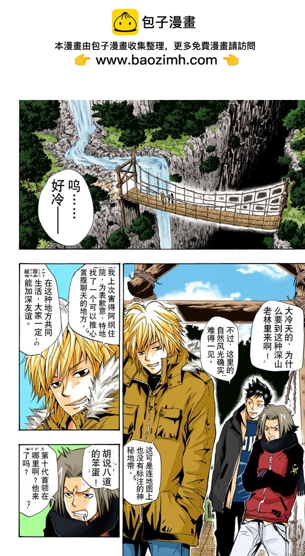 《家庭教师（全彩版）》遇难 第2页