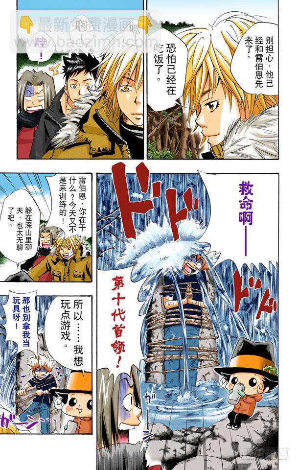 《家庭教师（全彩版）》遇难 第3页
