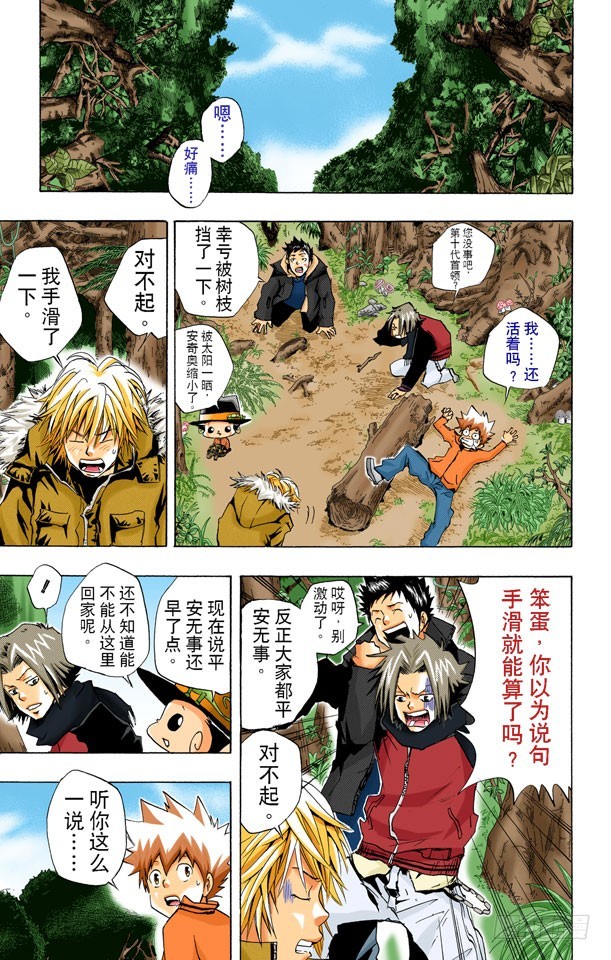 《家庭教师（全彩版）》遇难 第7页