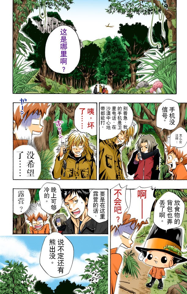 《家庭教师（全彩版）》遇难 第8页