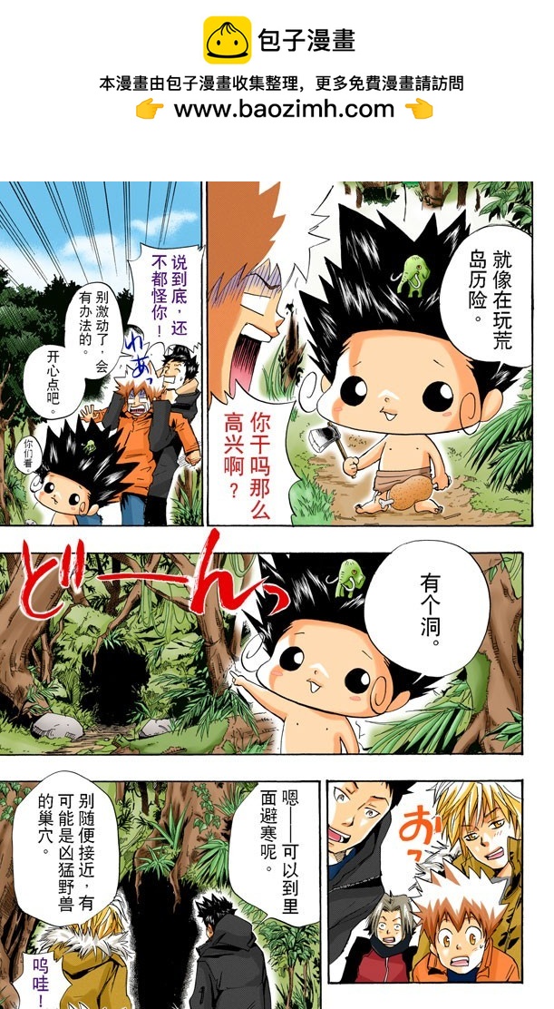 《家庭教师（全彩版）》遇难 第9页