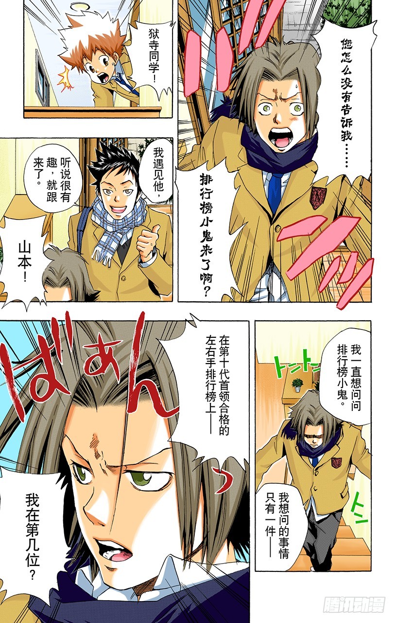 《家庭教师（全彩版）》风太又来了 第13页