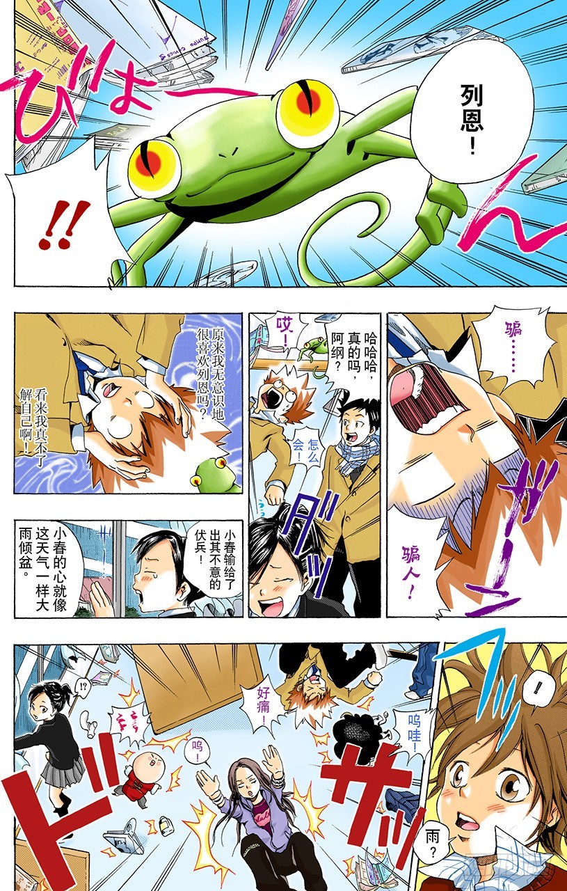 《家庭教师（全彩版）》风太又来了 第18页