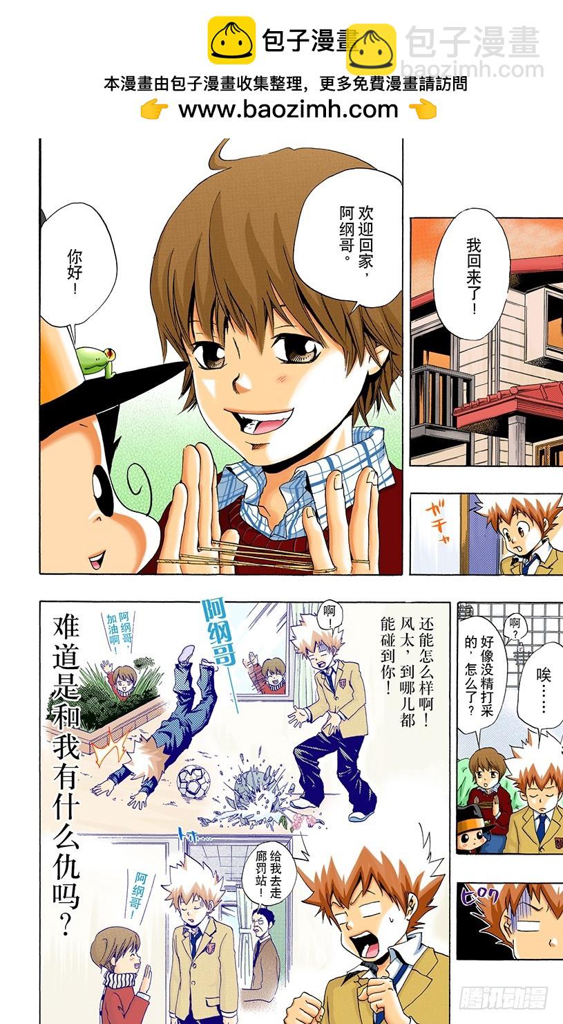 《家庭教师（全彩版）》风太又来了 第2页