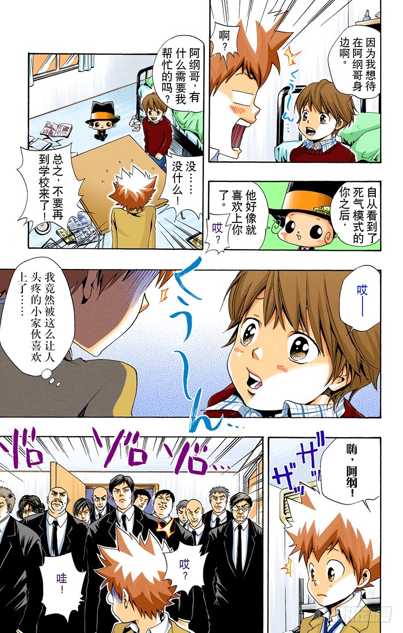《家庭教师（全彩版）》风太又来了 第3页