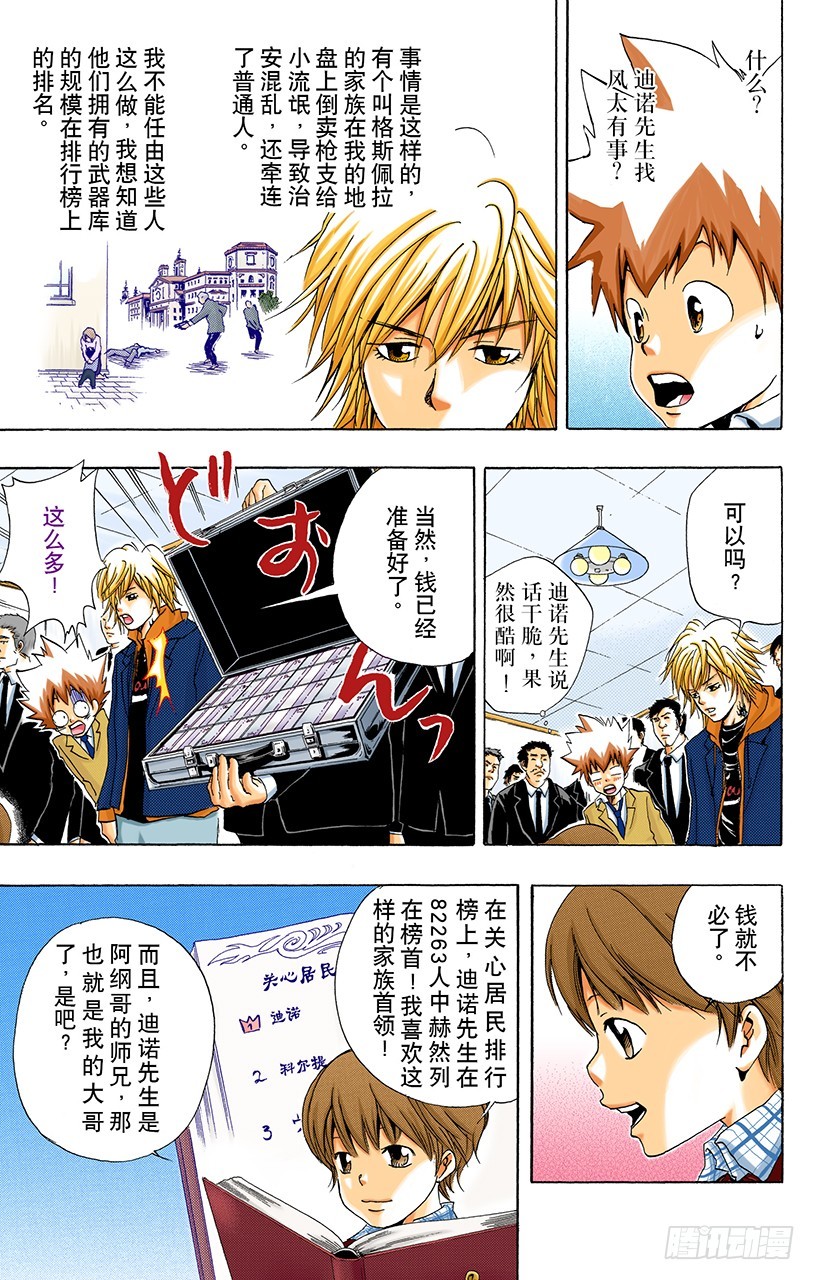 《家庭教师（全彩版）》风太又来了 第5页