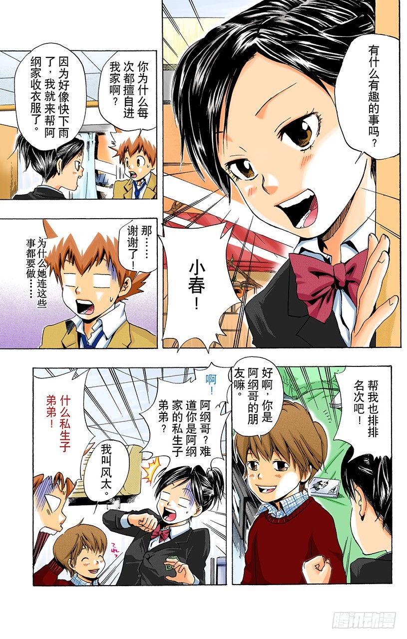 《家庭教师（全彩版）》风太又来了 第7页