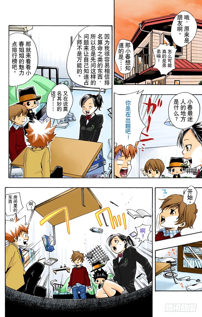 《家庭教师（全彩版）》风太又来了 第8页