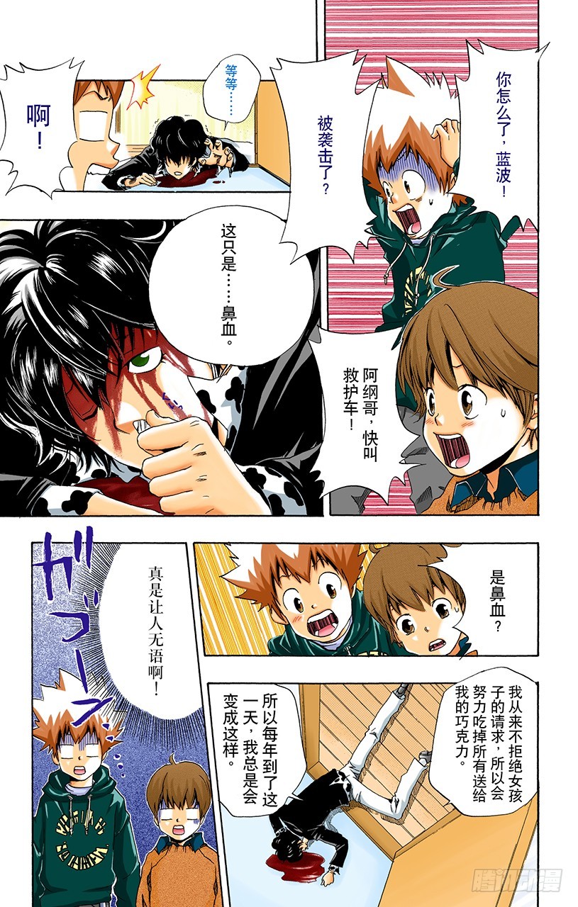 《家庭教师（全彩版）》2月14日 第13页
