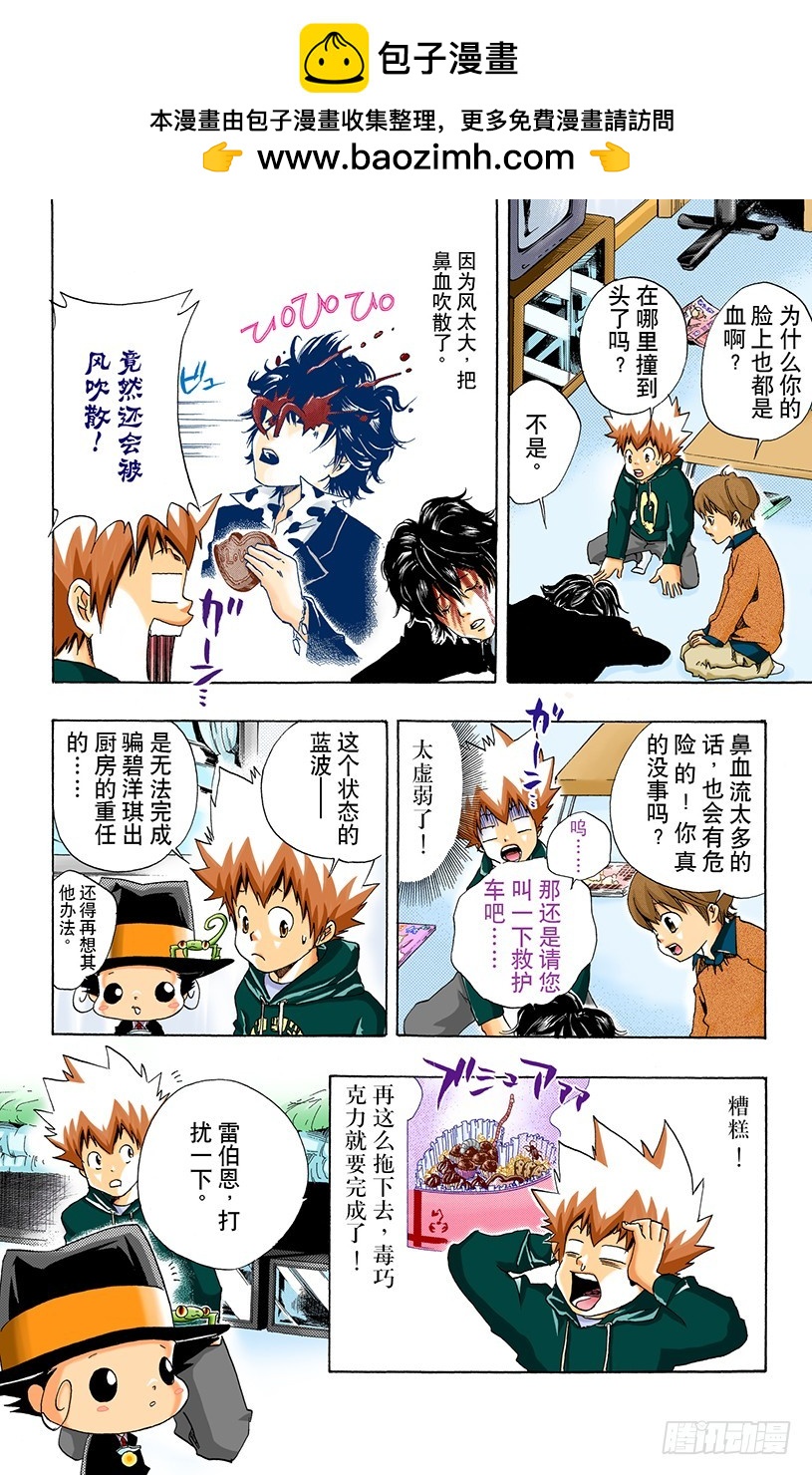 《家庭教师（全彩版）》2月14日 第14页