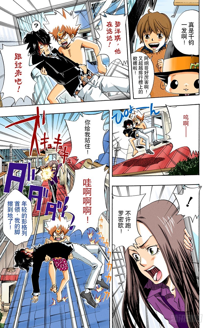 《家庭教师（全彩版）》2月14日 第17页