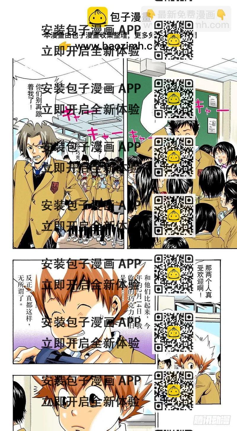 《家庭教师（全彩版）》2月14日 第2页