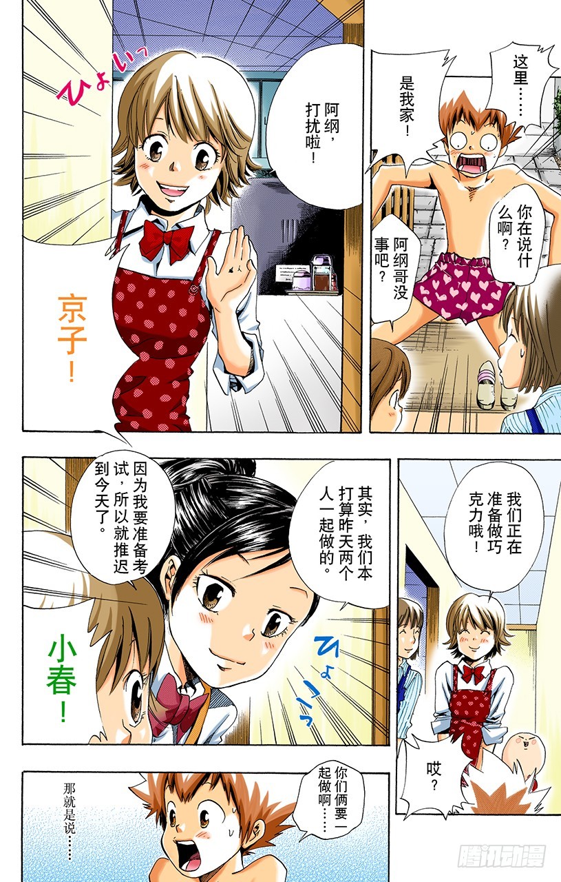 《家庭教师（全彩版）》2月14日 第6页