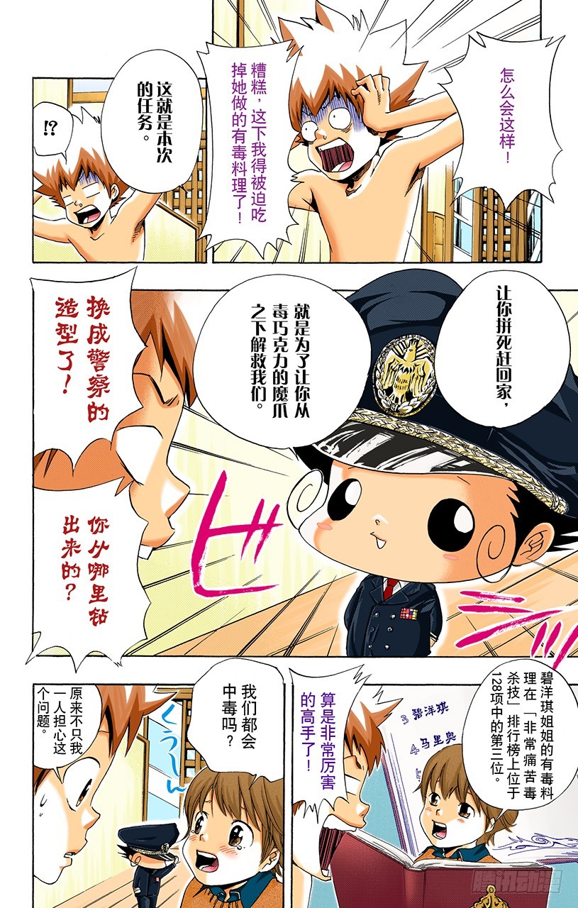 《家庭教师（全彩版）》2月14日 第8页