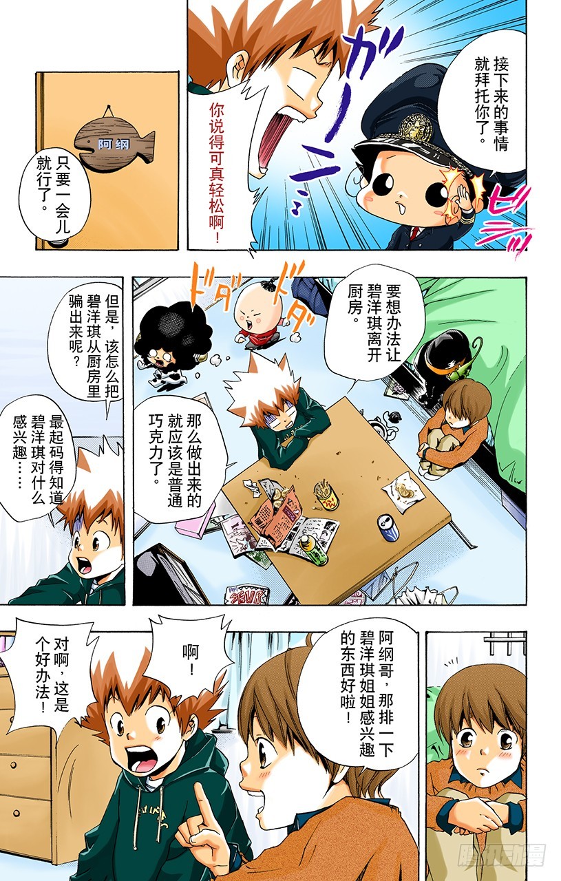 《家庭教师（全彩版）》2月14日 第9页