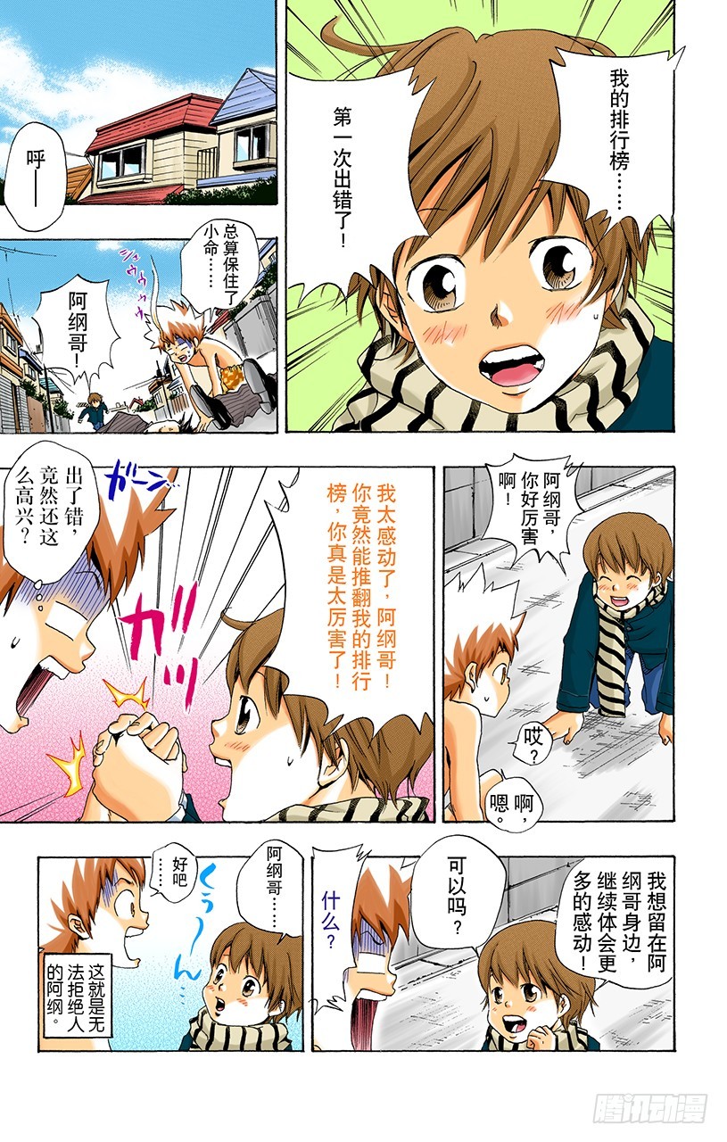 《家庭教师（全彩版）》星之王子风太 第22页