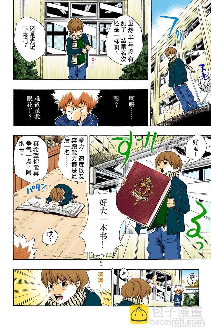 《家庭教师（全彩版）》星之王子风太 第5页