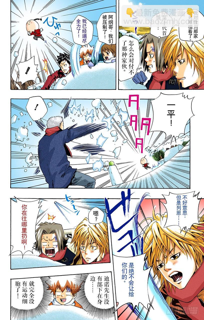 《家庭教师（全彩版）》开始打雪仗 第12页