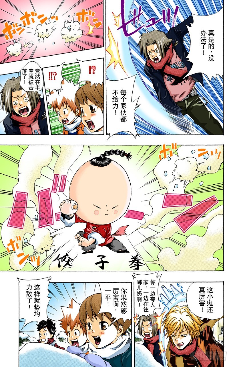 《家庭教师（全彩版）》开始打雪仗 第13页