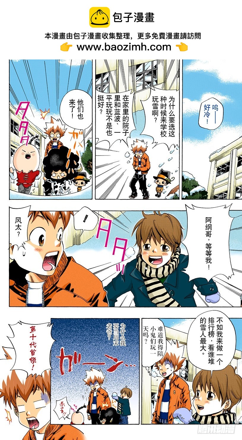 《家庭教师（全彩版）》开始打雪仗 第2页