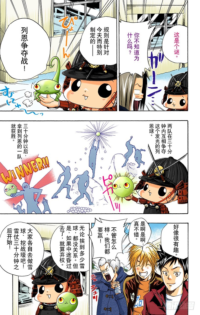 《家庭教师（全彩版）》开始打雪仗 第7页