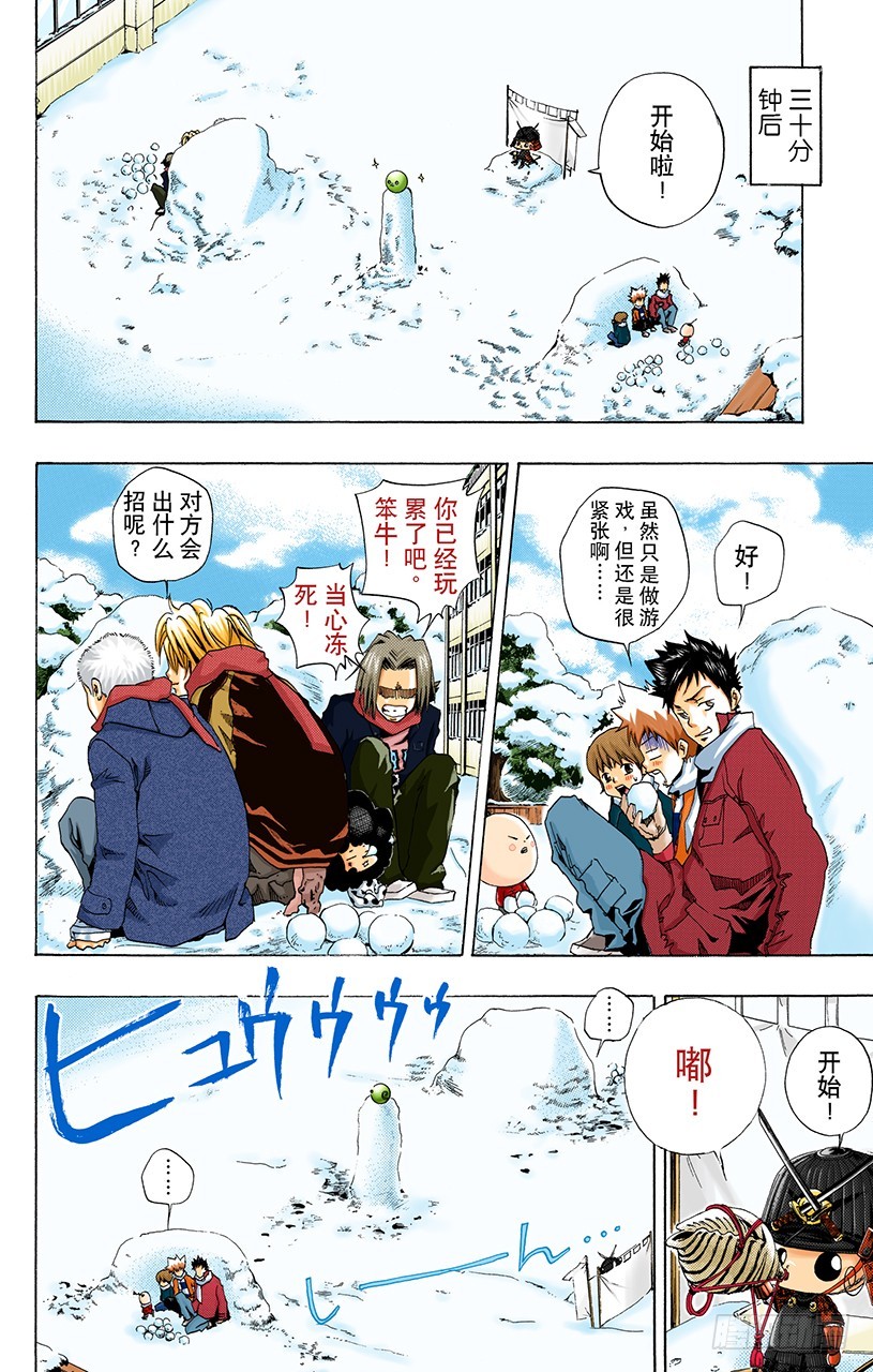 《家庭教师（全彩版）》开始打雪仗 第8页