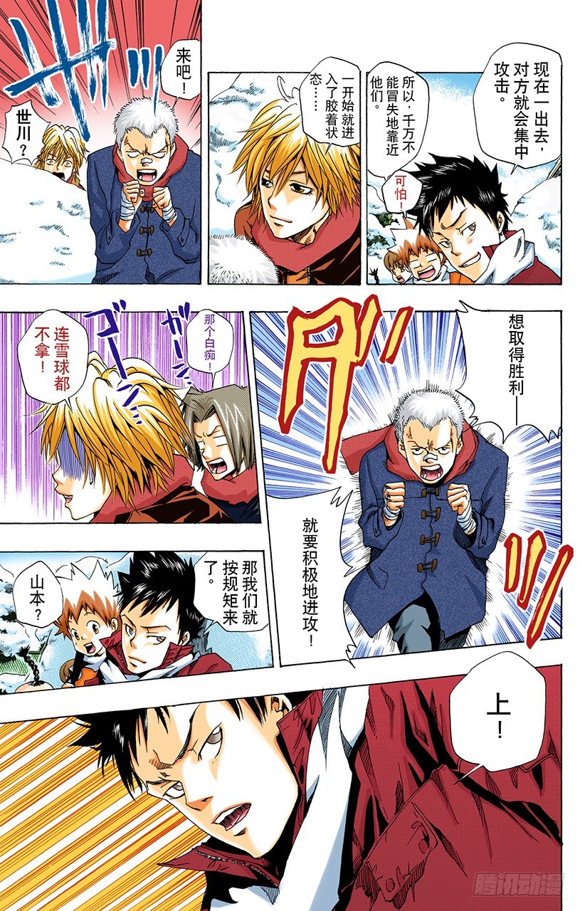 《家庭教师（全彩版）》开始打雪仗 第9页