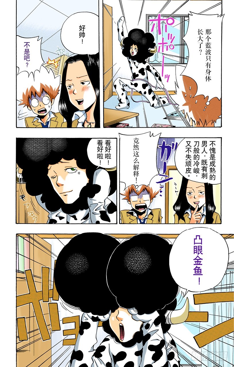 《家庭教师（全彩版）》故障 第12页