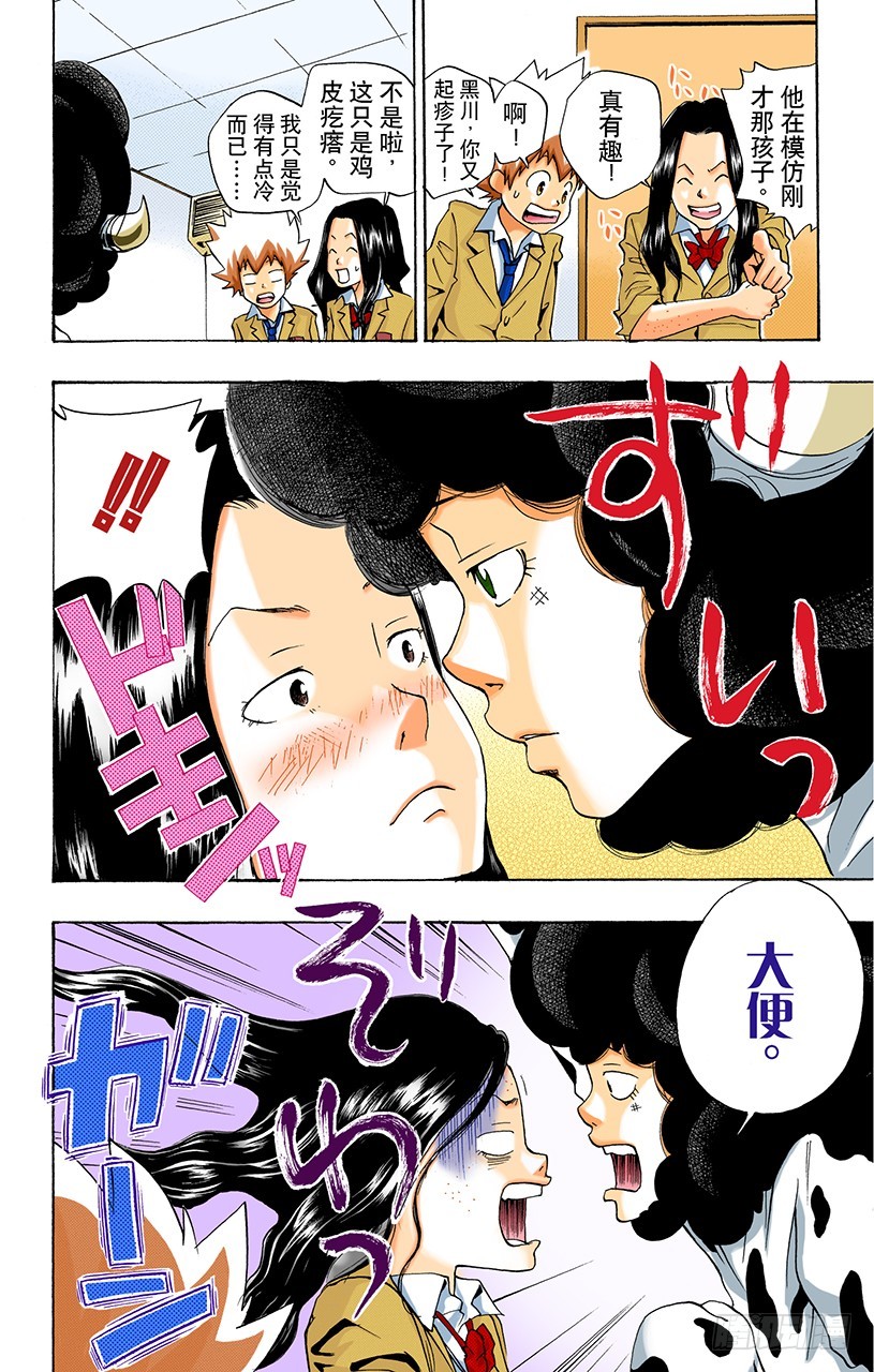 《家庭教师（全彩版）》故障 第14页
