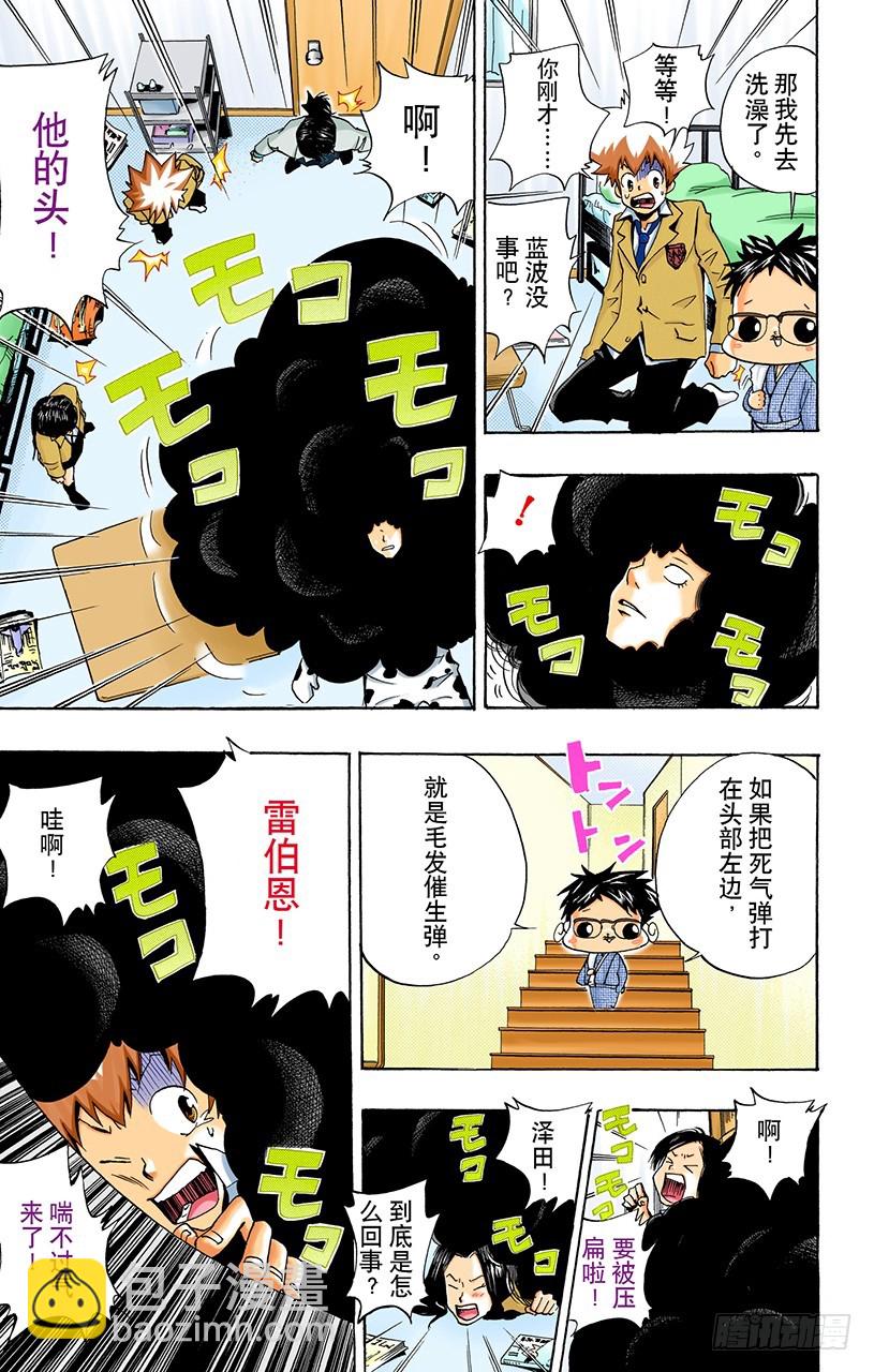 《家庭教师（全彩版）》故障 第17页