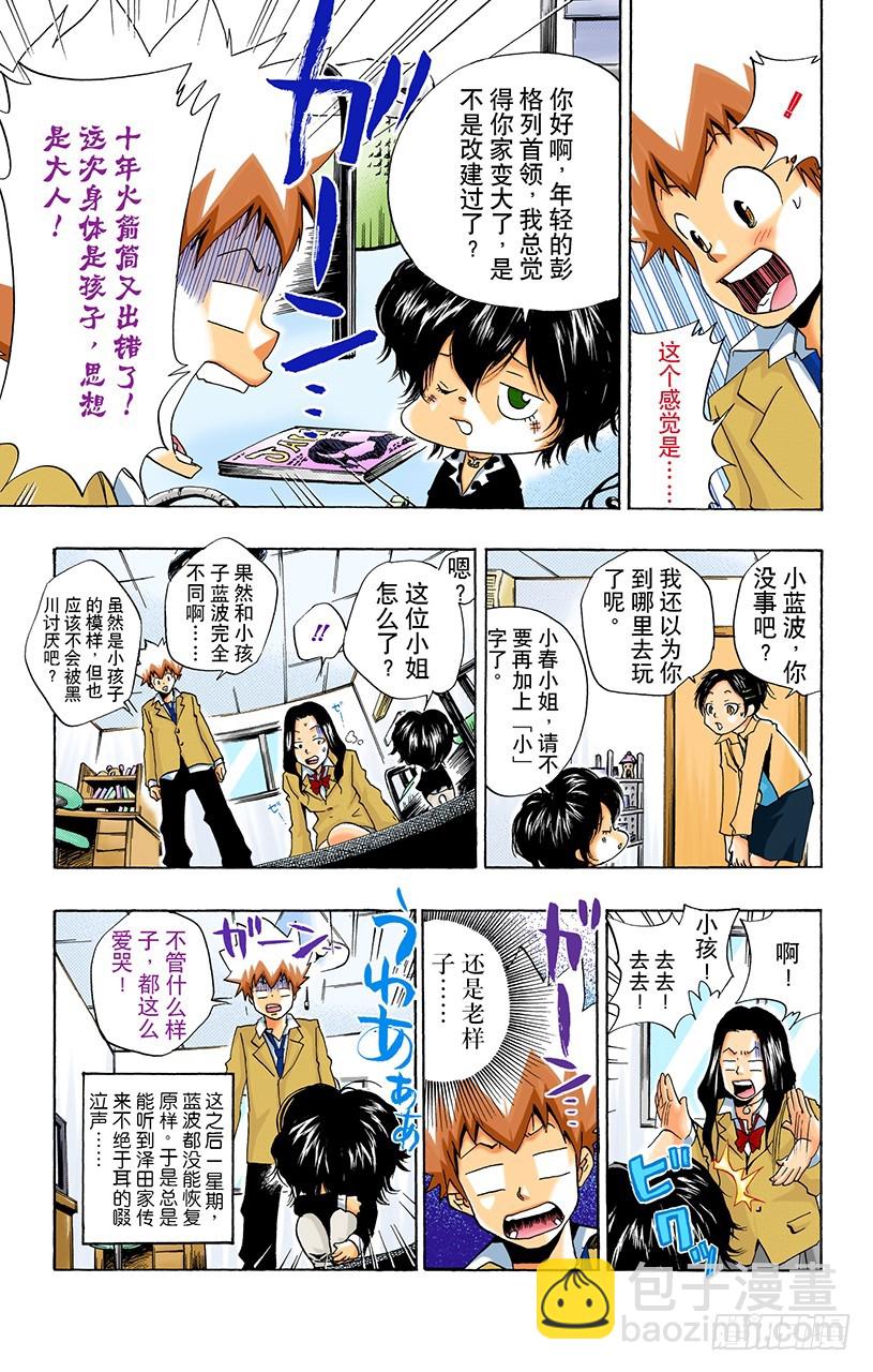 《家庭教师（全彩版）》故障 第19页