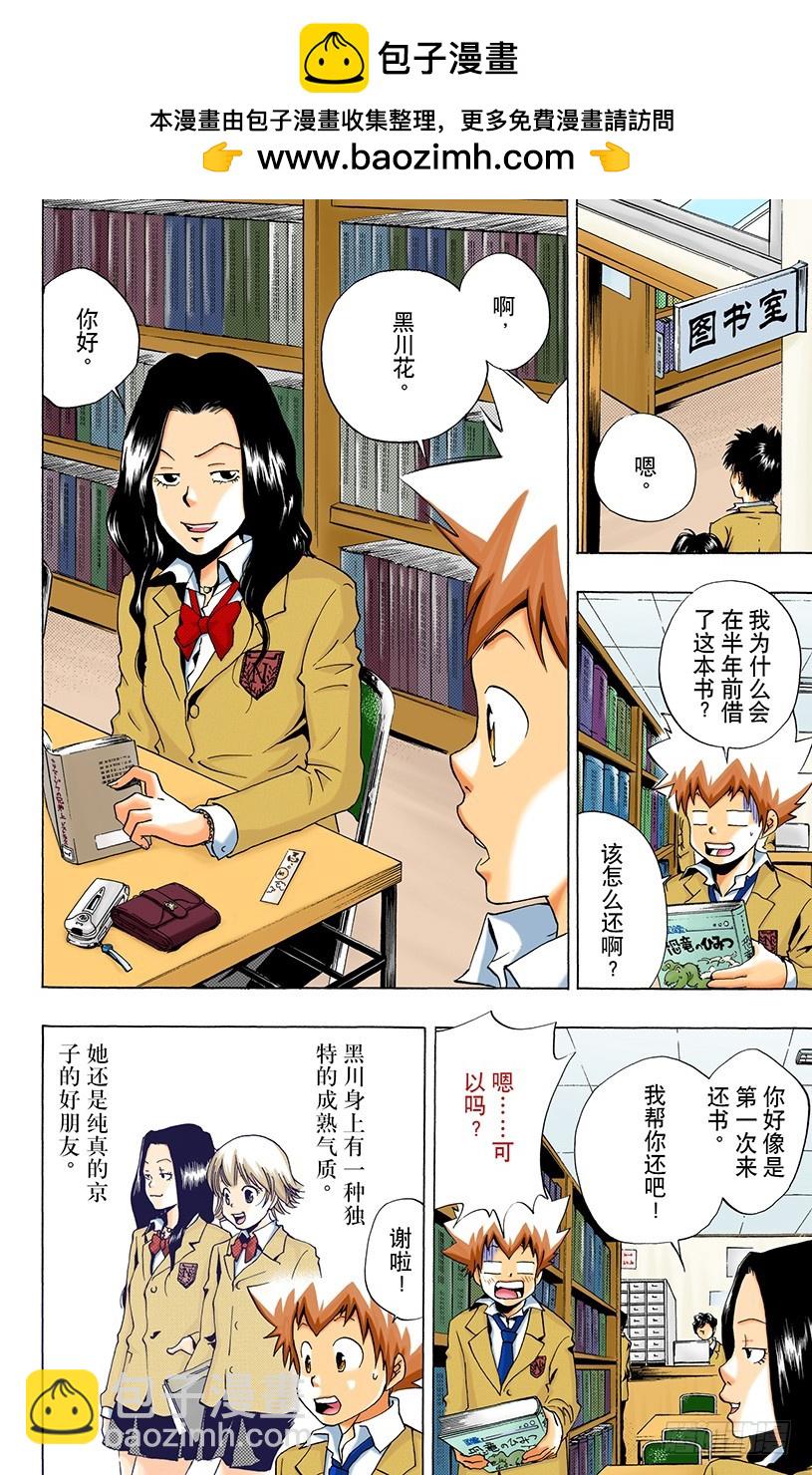 《家庭教师（全彩版）》故障 第2页