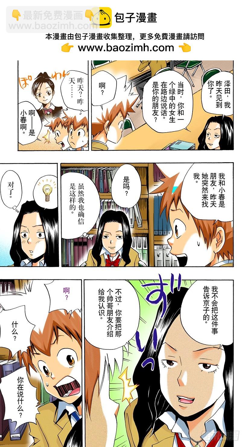 《家庭教师（全彩版）》故障 第3页