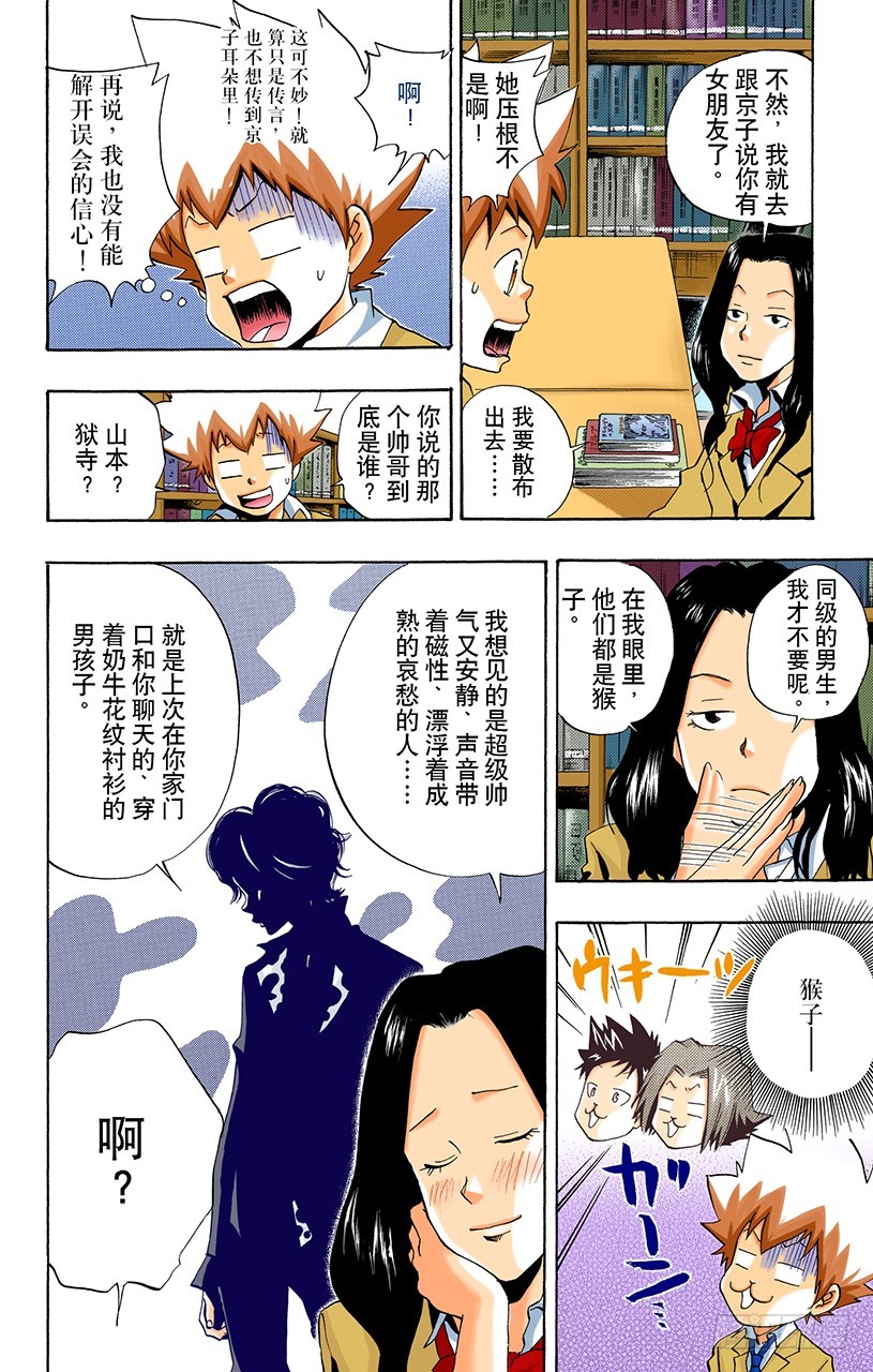 《家庭教师（全彩版）》故障 第4页