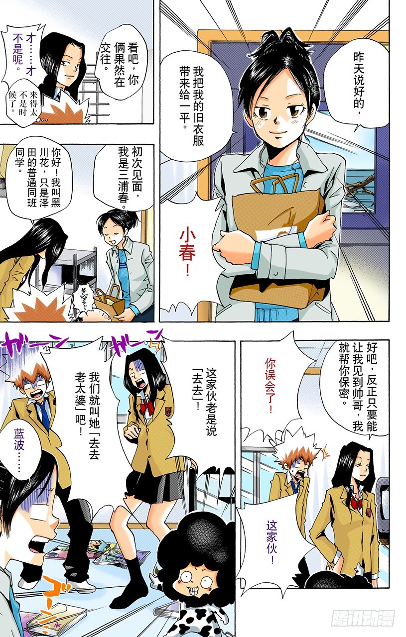 《家庭教师（全彩版）》故障 第7页