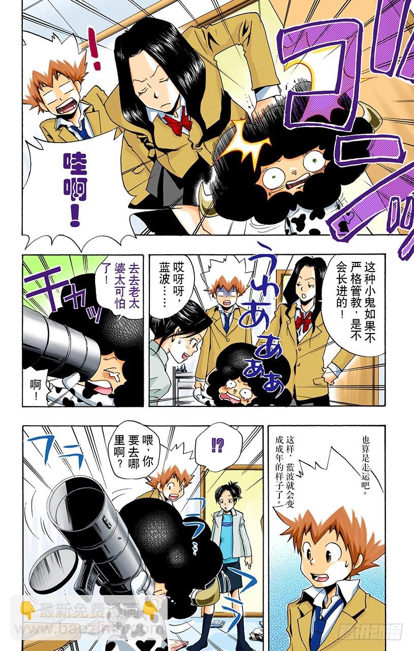 《家庭教师（全彩版）》故障 第8页