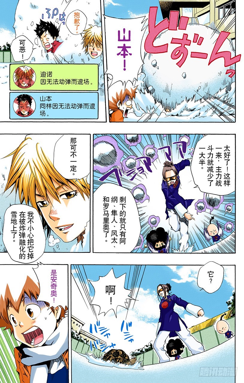 《家庭教师（全彩版）》继续打雪仗 第13页