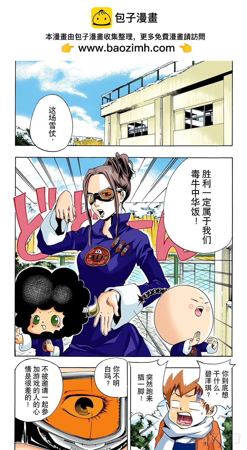 《家庭教师（全彩版）》继续打雪仗 第2页