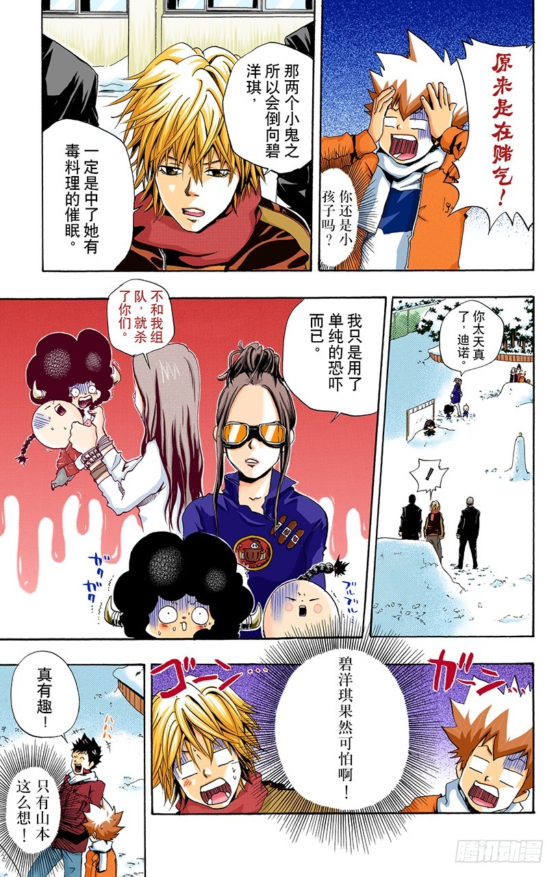 《家庭教师（全彩版）》继续打雪仗 第3页