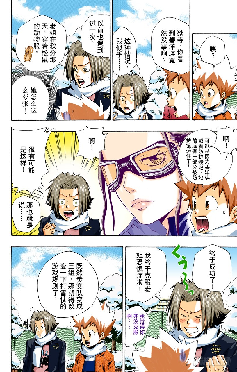 《家庭教师（全彩版）》继续打雪仗 第4页
