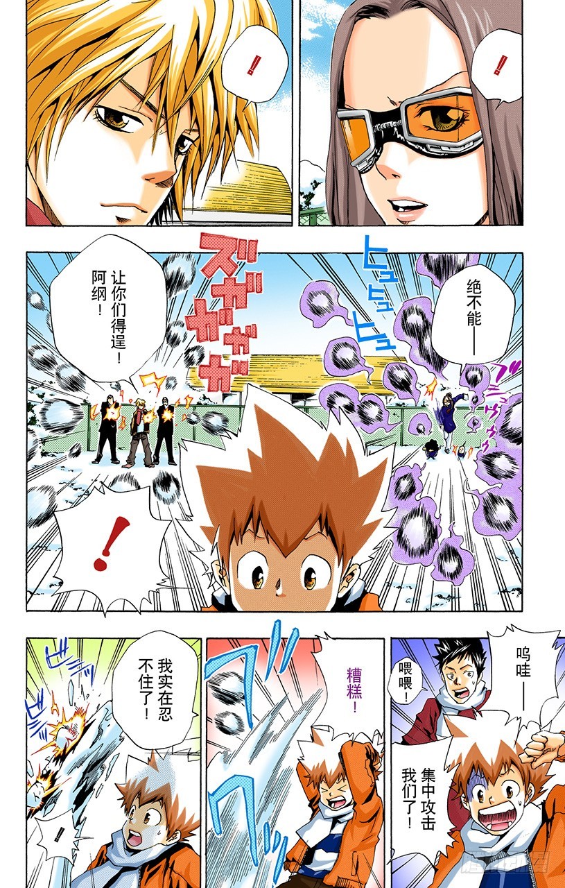 《家庭教师（全彩版）》继续打雪仗 第8页